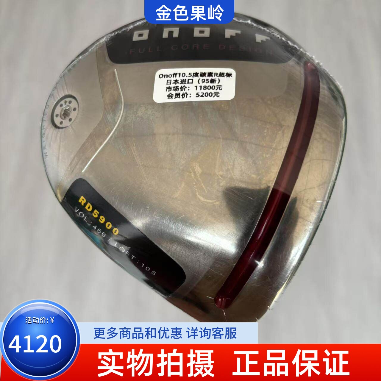 高尔夫球杆二手正品Onoff RD5900男士一号木杆10.5度R 超标发球木