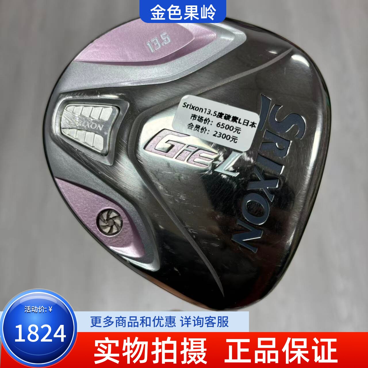 高尔夫球杆 二手9成新SRIXON史力胜GiEL高尔夫女士一号木杆13.5度