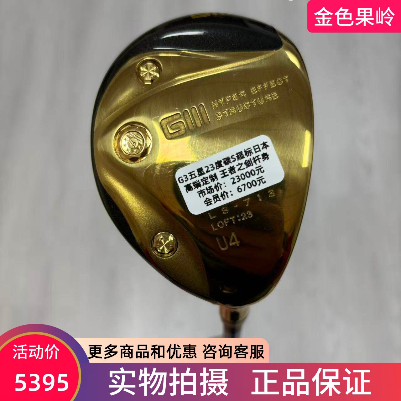 高尔夫球杆 二手95新GIII神之鞭五星小鸡腿4号23度铁木杆碳S 超标
