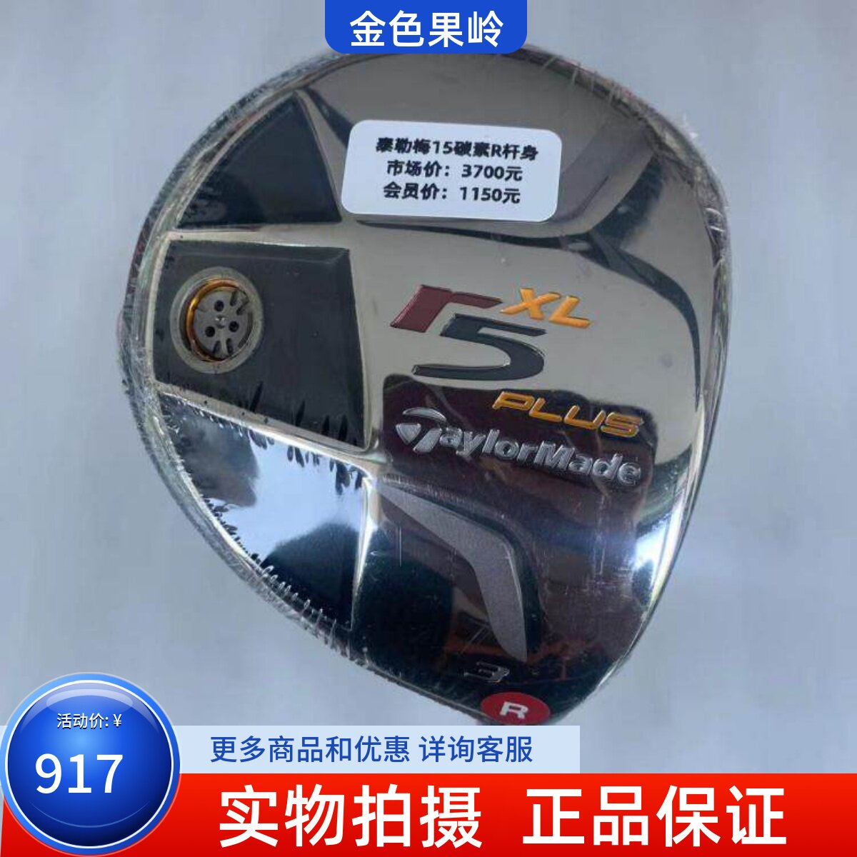 球道木高尔夫球杆泰勒梅
