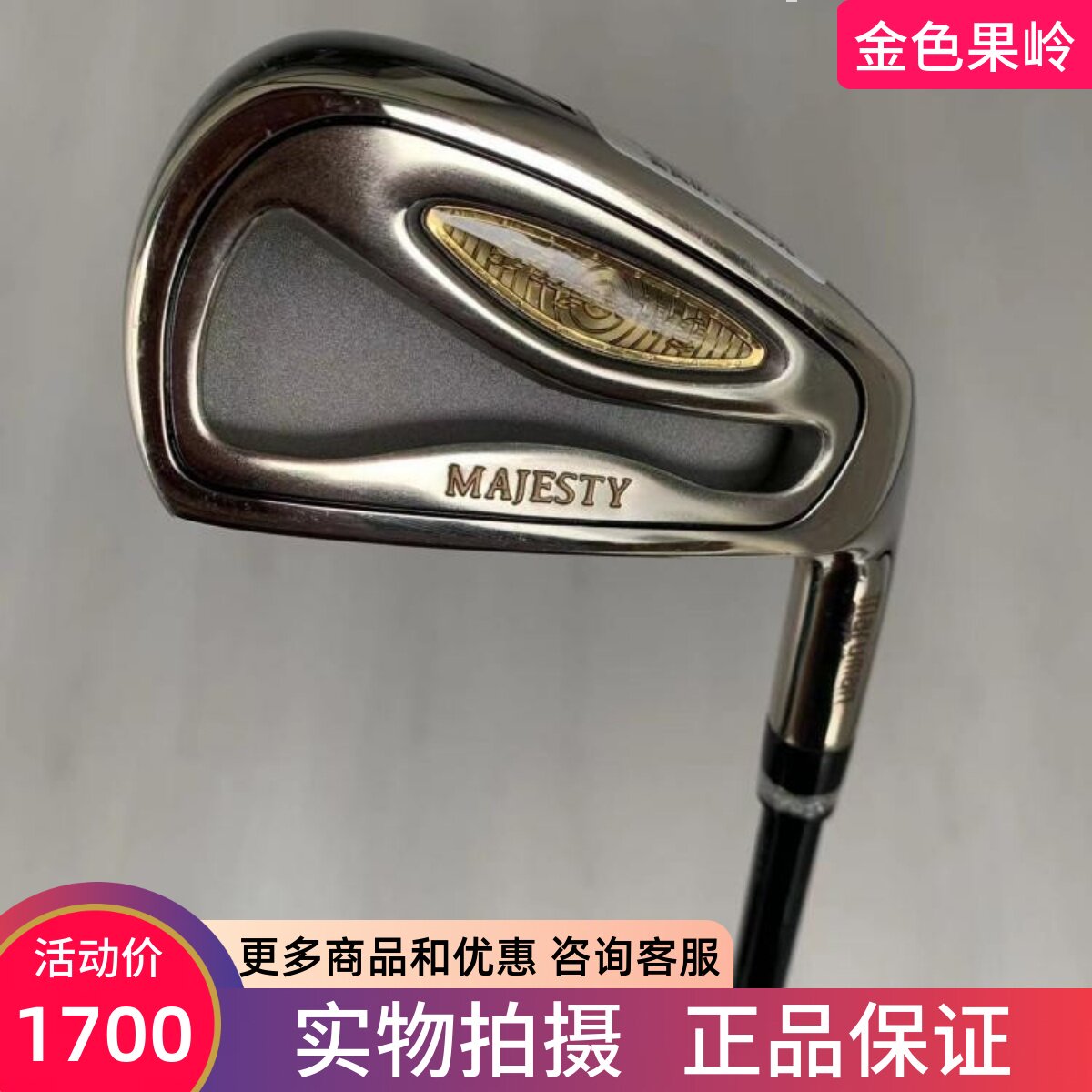 铁杆高尔夫球杆MAJESTY