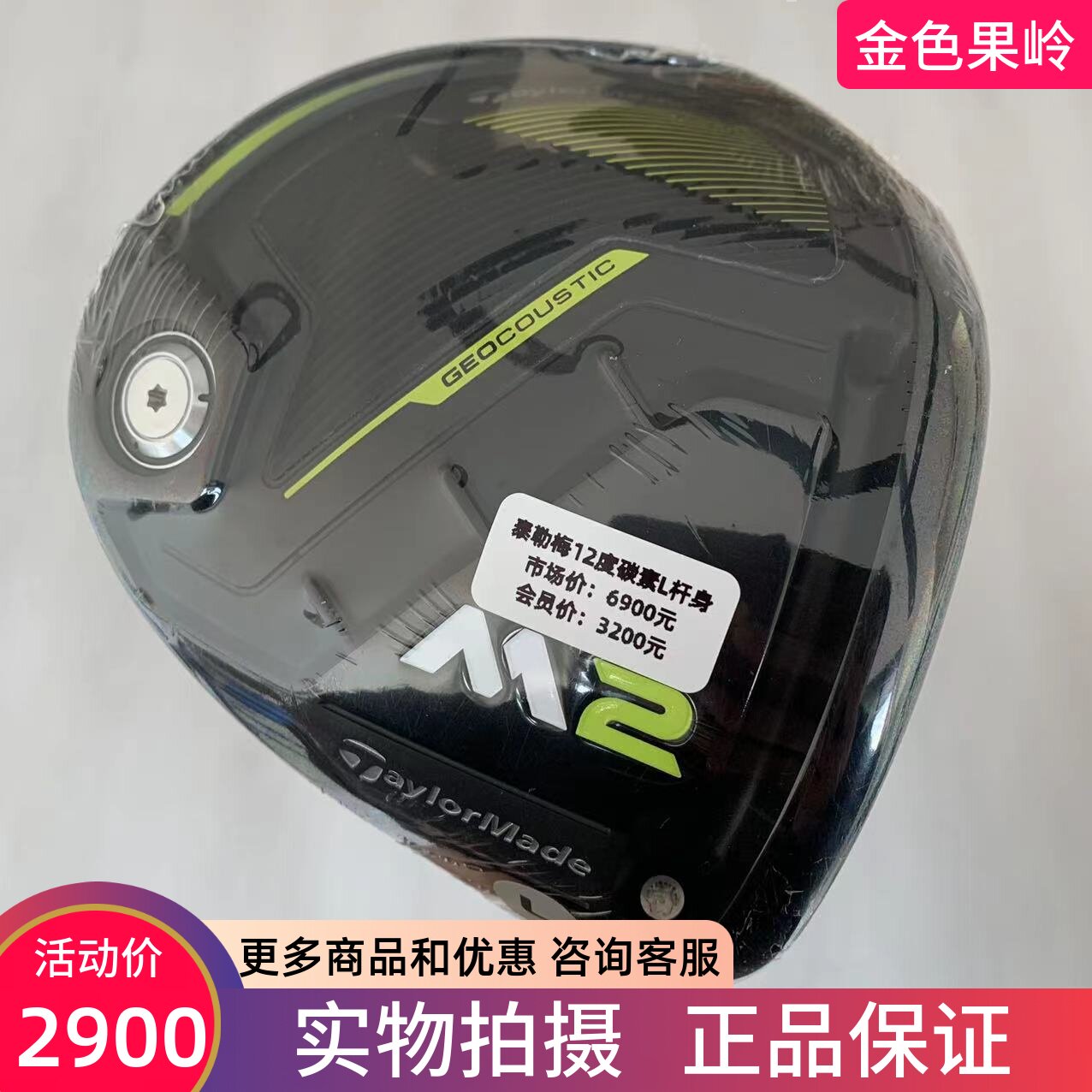 泰勒梅高尔夫球杆1号木