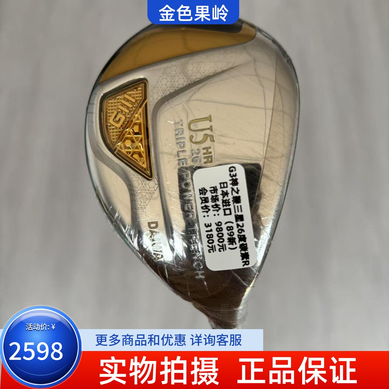 高尔夫球杆9成新正品GIII神之鞭三星铁木杆5号26度小鸡腿日本进口