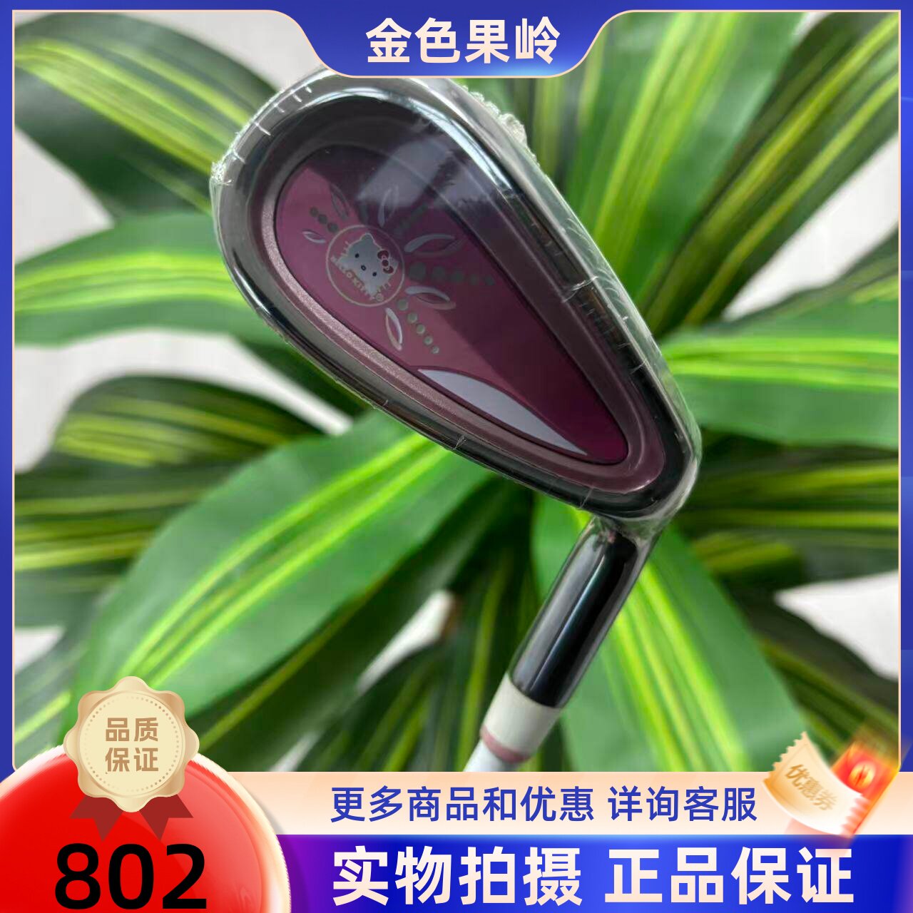 高尔夫球杆 正品全新hello kitty凯蒂猫高尔夫女士7/8/9号铁P/S杆