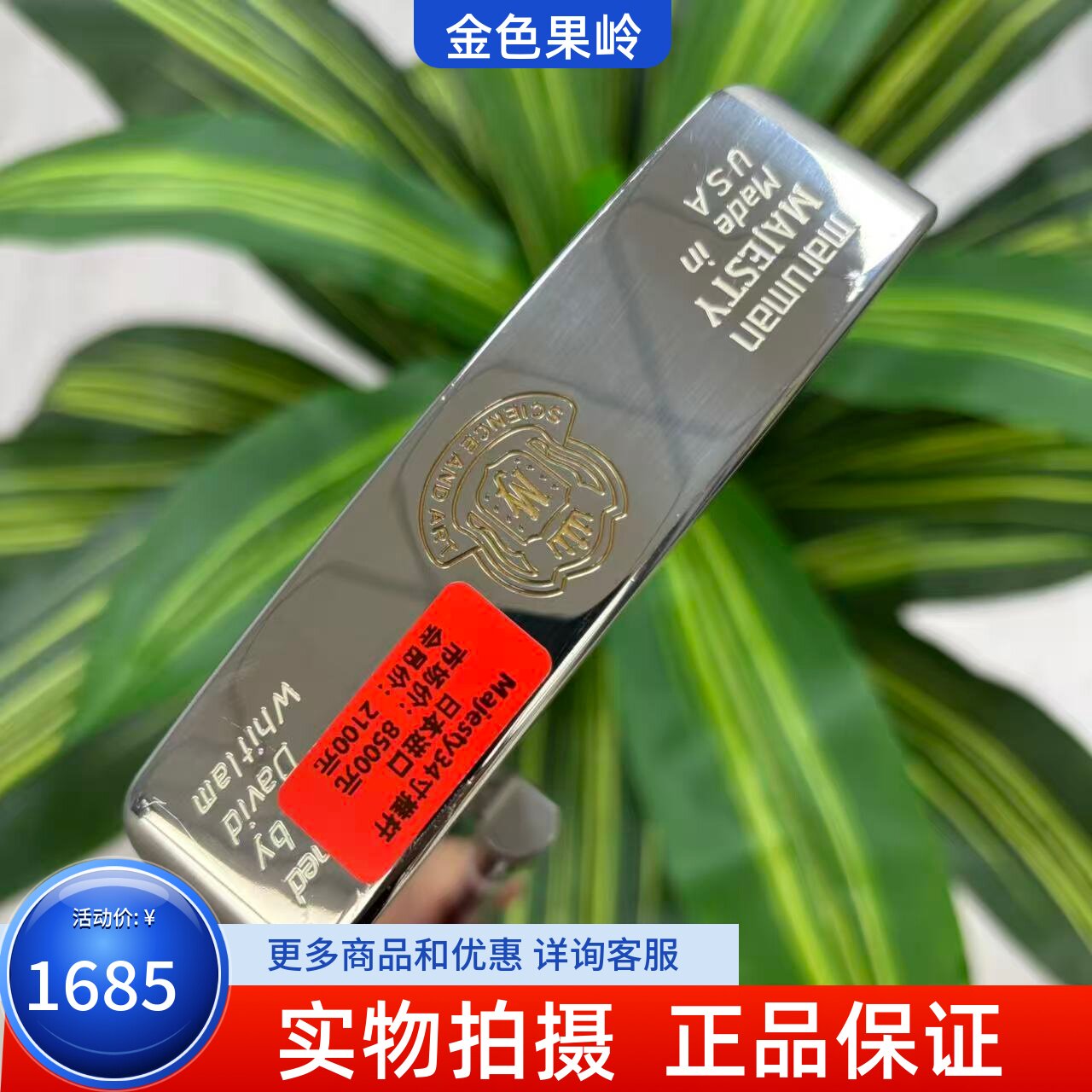 高尔夫球杆 二手99成新MAJESTY高尔夫男士推杆34寸 一字条形推杆
