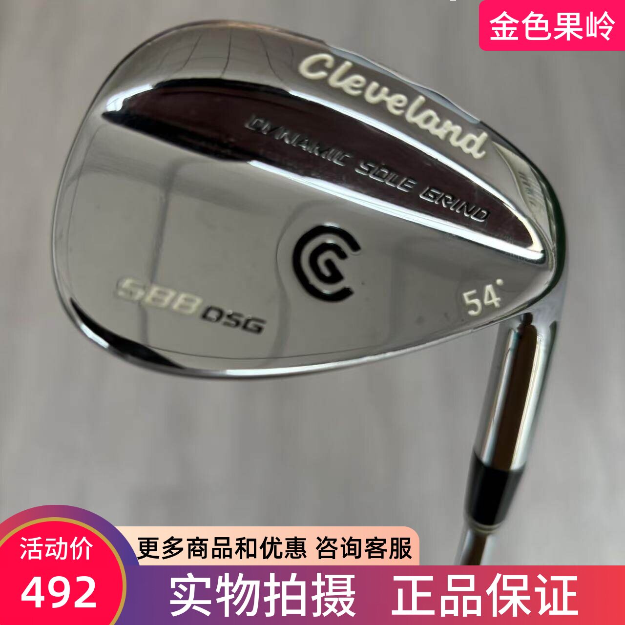 高尔夫球杆正品cleveland克利夫兰SBB OSG挖起杆54度角度杆85成新