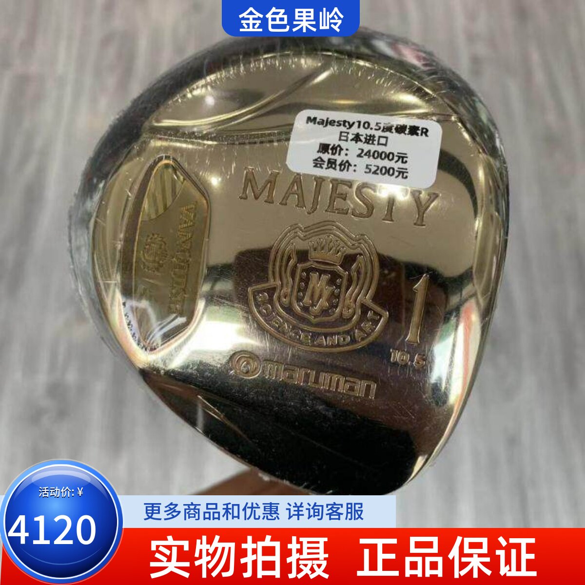 远距离高尔夫球杆MAJESTY正品