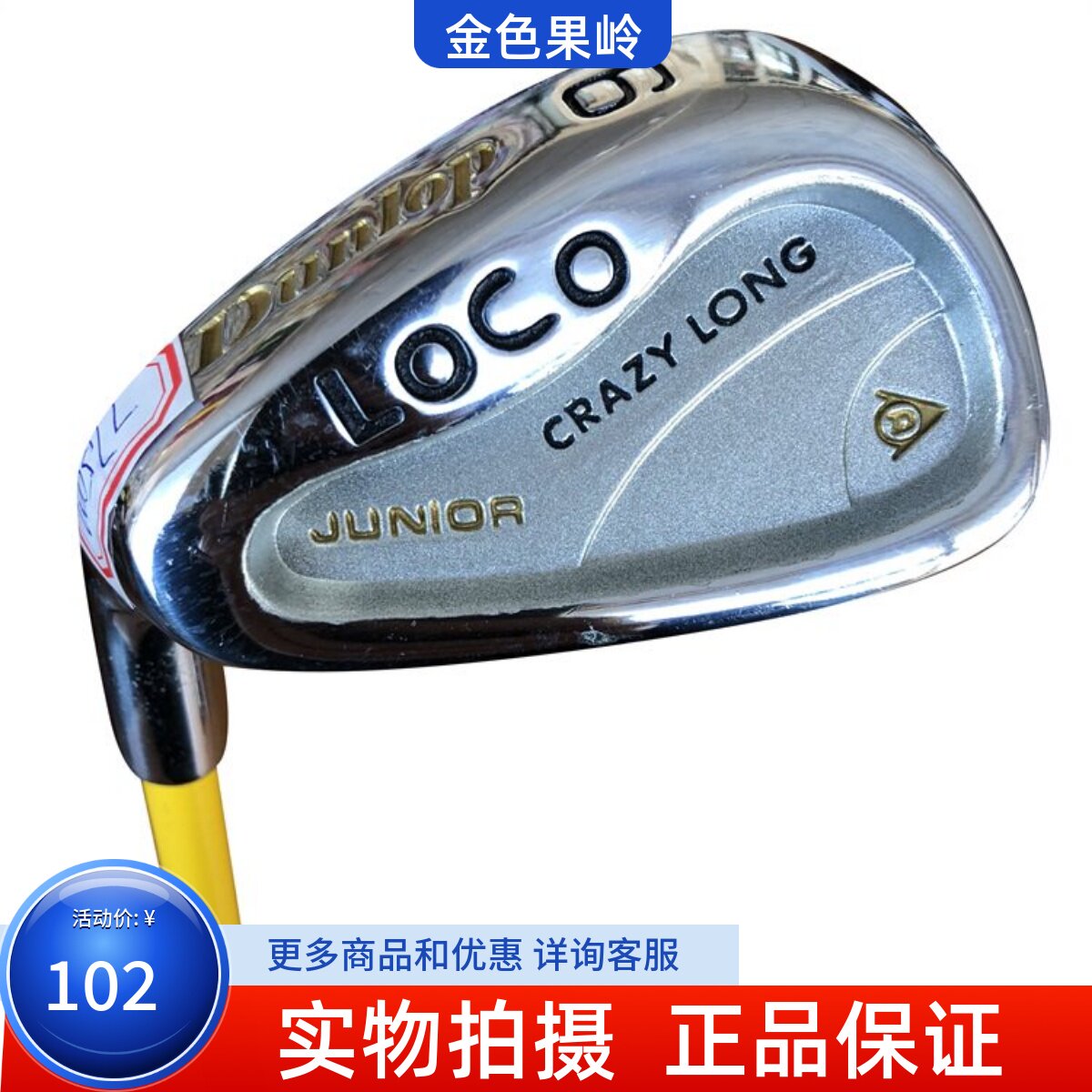 二手儿童高尔夫球杆 专柜正品LOCO铁杆儿童反手9号铁77.5cm 9成新