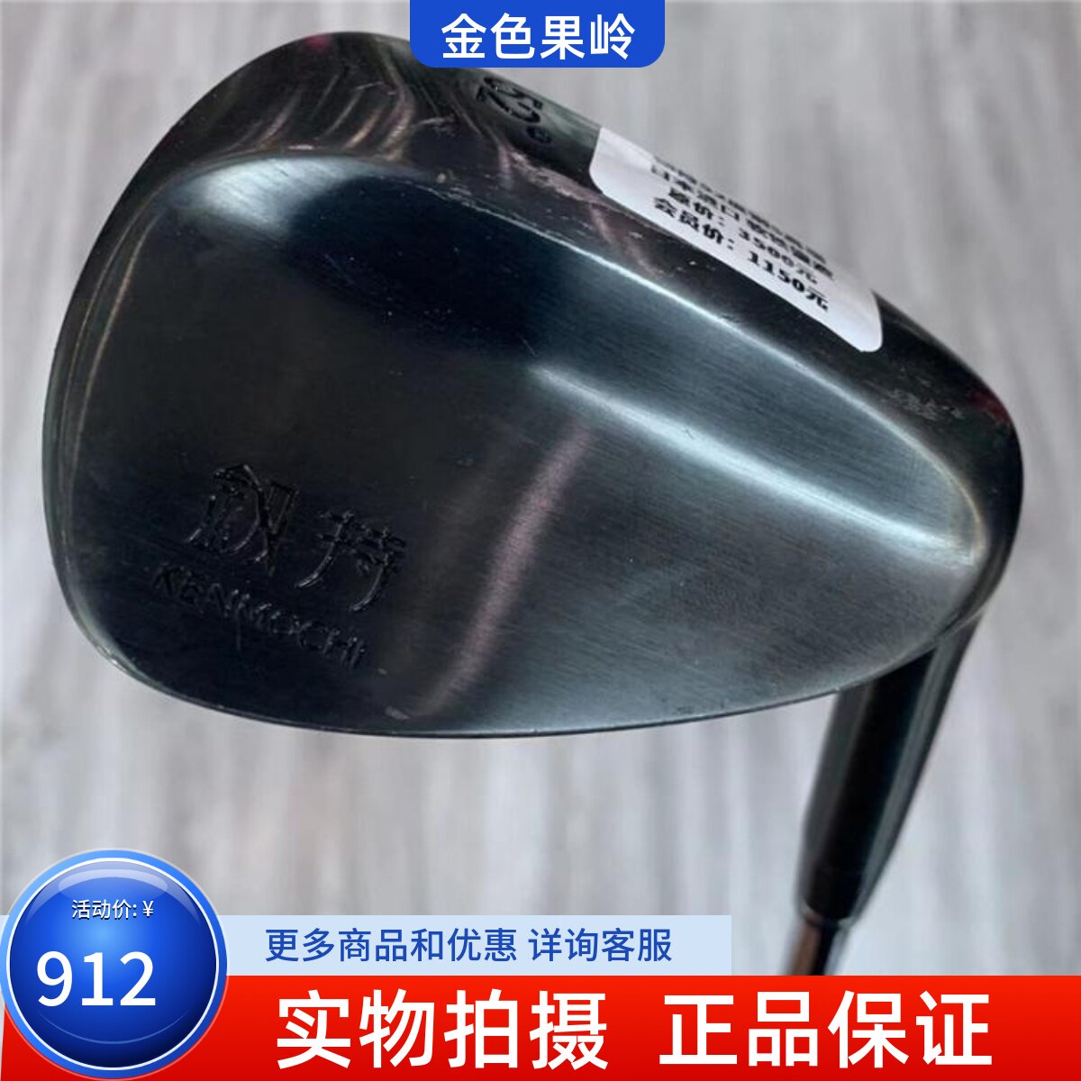 高尔夫球杆 二手9成新釰持高尔夫锻造挖起杆52度56度挖起沙 沙杆