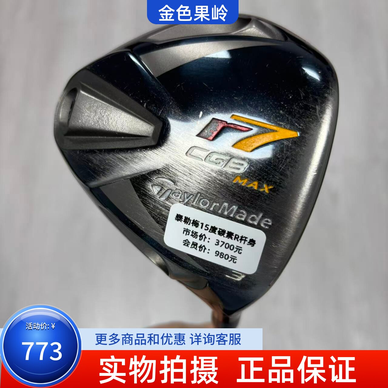 高尔夫球杆 二手7成新泰勒梅r7 CGB高尔夫男士3号球道木杆15度碳R