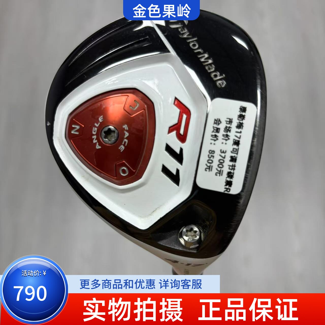 高尔夫球杆 正品Taylormade泰勒梅R11球道木男士4号木17度R 8成新