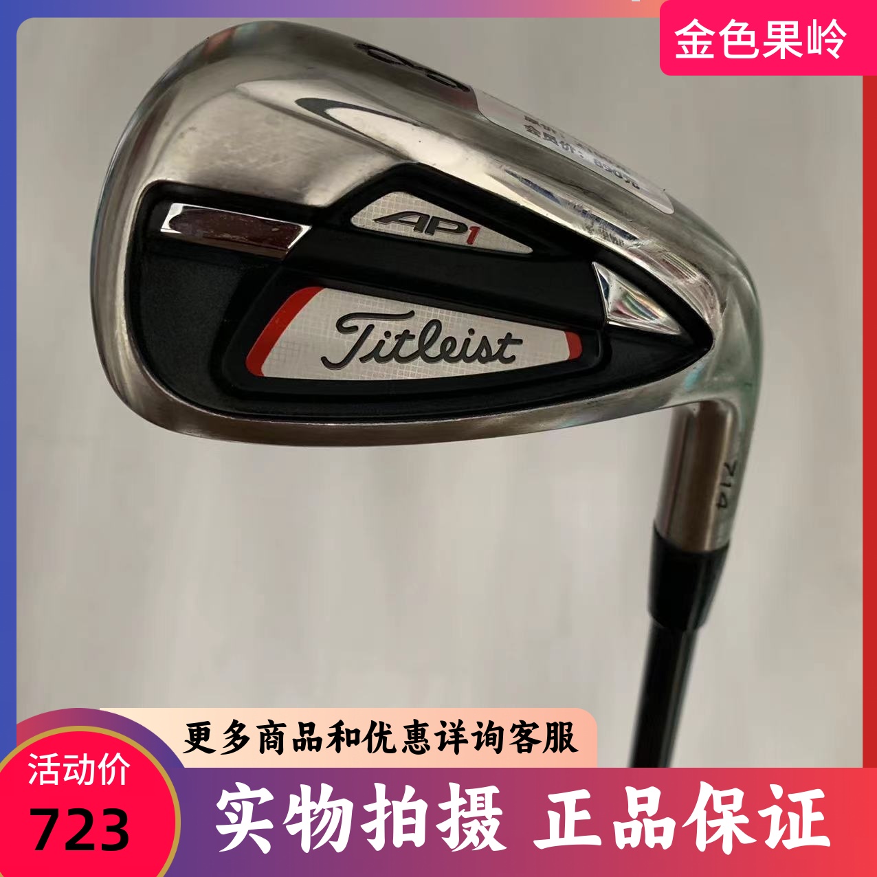 高尔夫球杆 二手正品titleist AP1 712/714单支8号铁杆 硬度可选