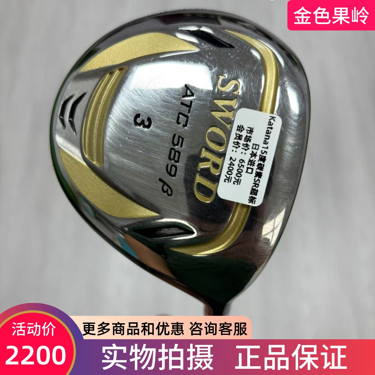 高尔夫球杆 正品katana SWORD高尔夫男士3号木15度5号木19度碳SR