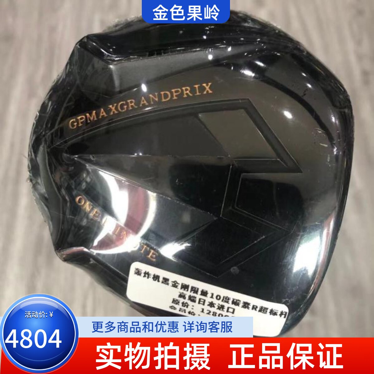 高尔夫球杆 日本原装GP黑金限量版男士一号木杆 超标1号木杆 golf