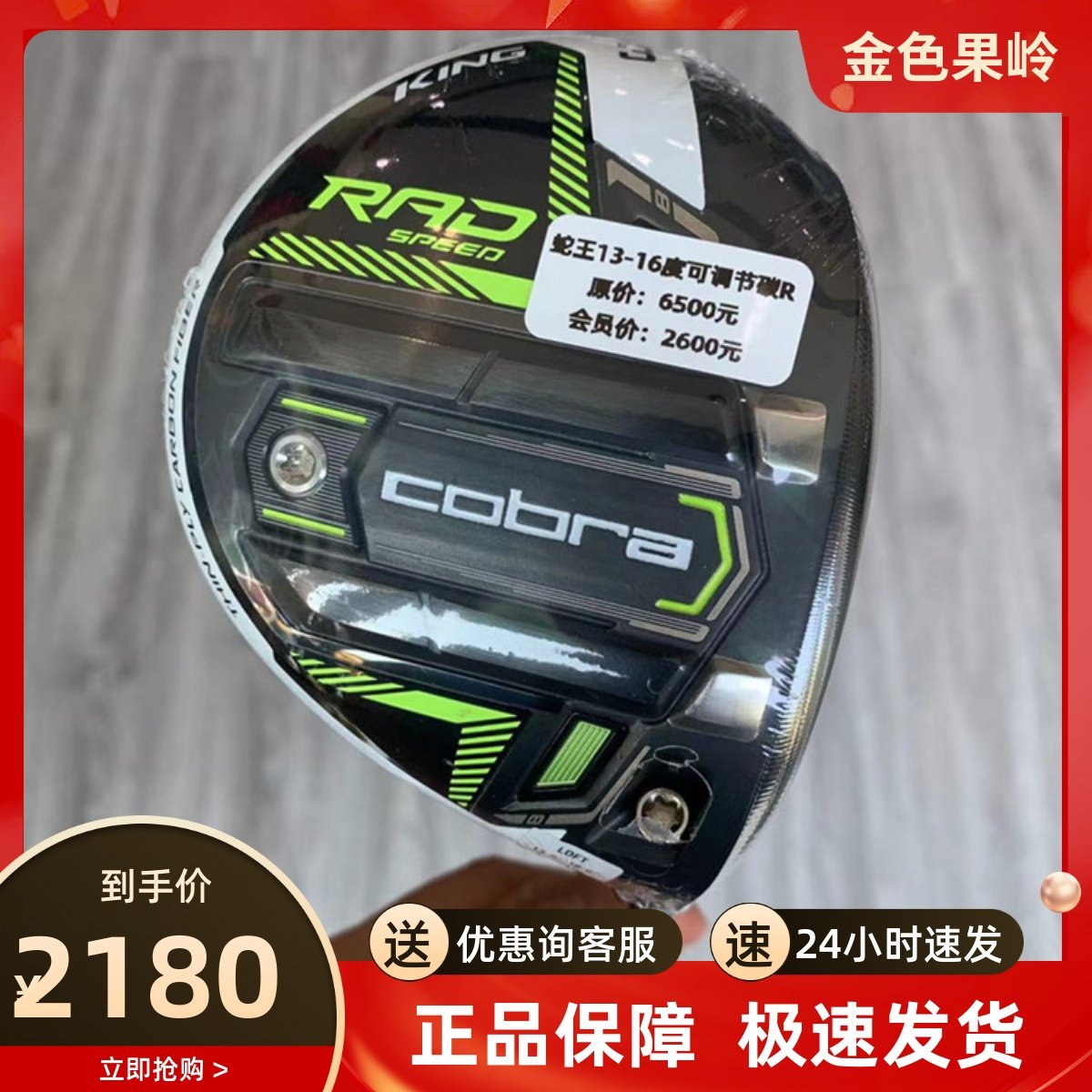 高尔夫球杆正品Cobra蛇王RAD SPEED高尔夫男士3号球道木杆13-16度