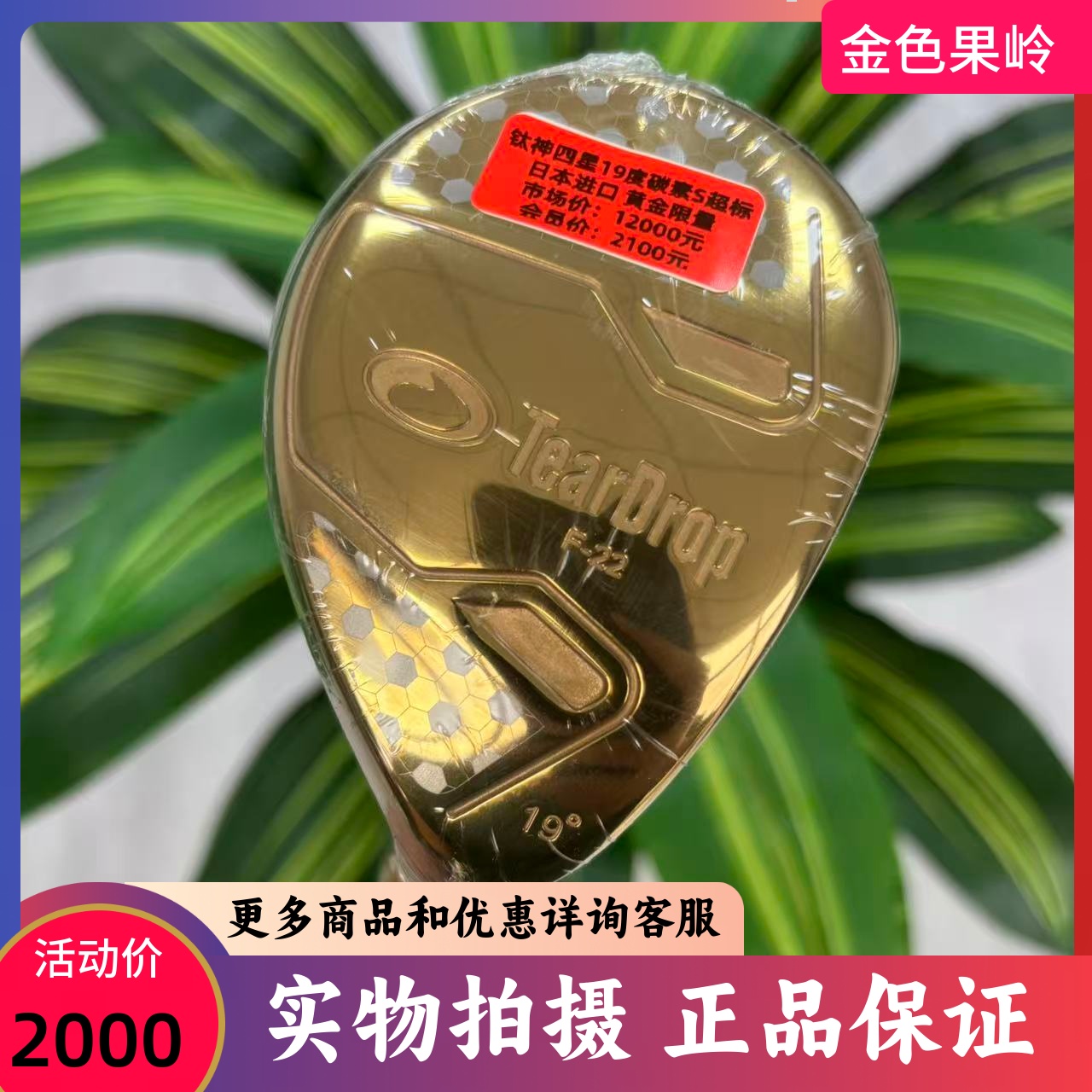 高尔夫球杆 99新正品TearDrop黄金版四星男士铁木杆19度22度 远距