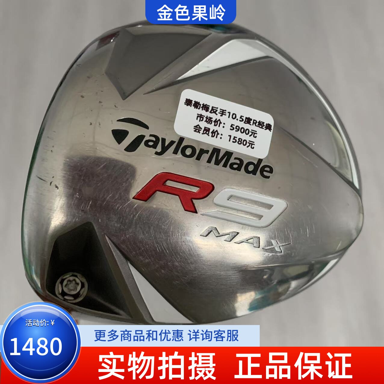高尔夫球杆二手正品泰勒梅R9 MAX反手一号木杆 左手发球木10.5度R