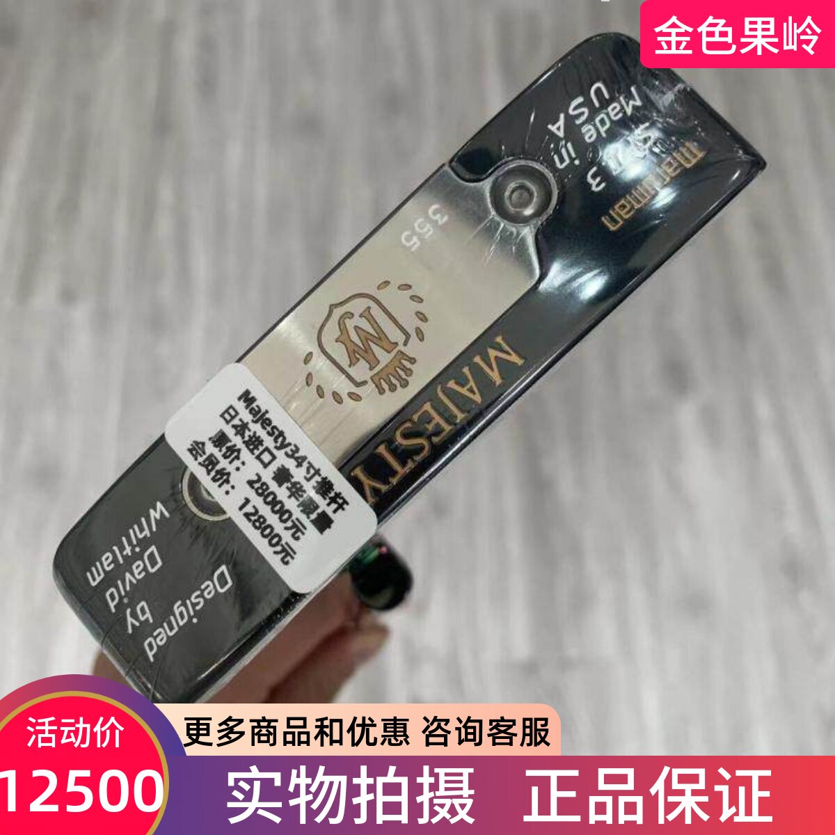 推杆高尔夫球杆MAJESTY正品