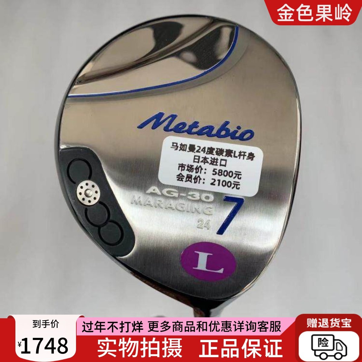 高尔夫球杆 正品马如曼高尔夫女士7号木24度碳素L 99成新 球道木