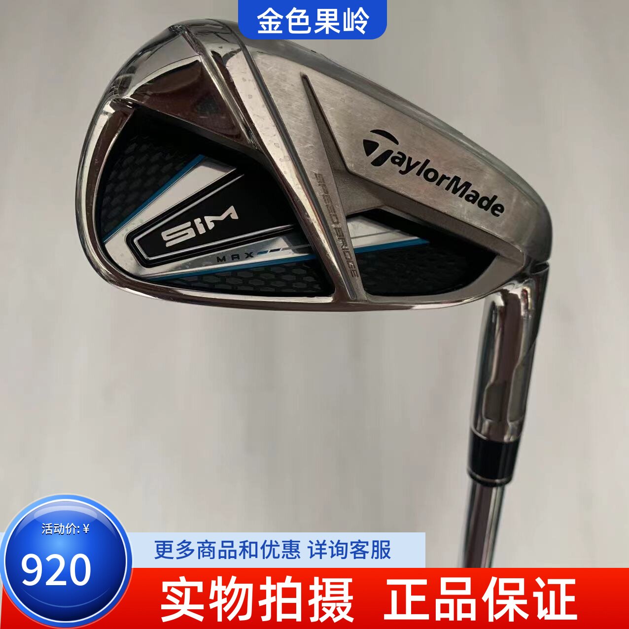 高尔夫球杆9成新正品泰勒梅sim七号铁杆sim2 MAX男士7号铁KBS85R