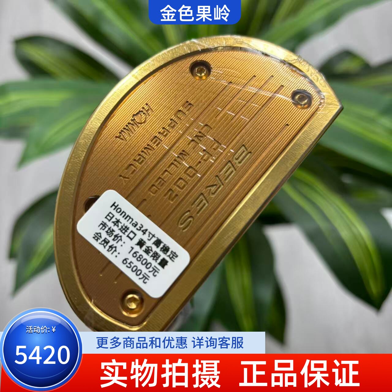 高尔夫球杆 正品二手BERES PP-002高尔夫男士半圆推杆34寸 95成新