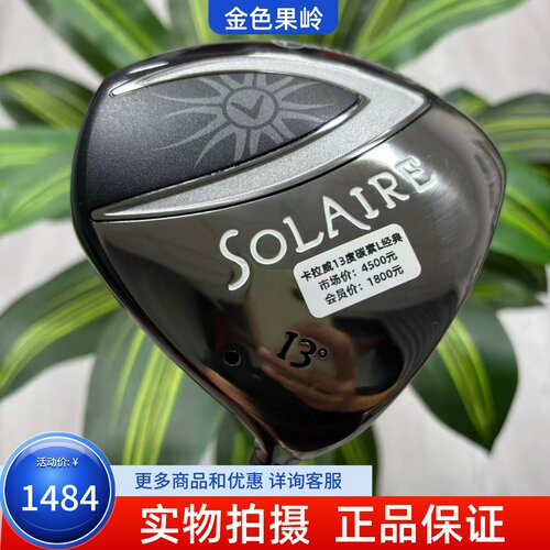 高尔夫球杆 二手正品Callaway卡拉威SOLAIRE索拉女士一号木13.5度