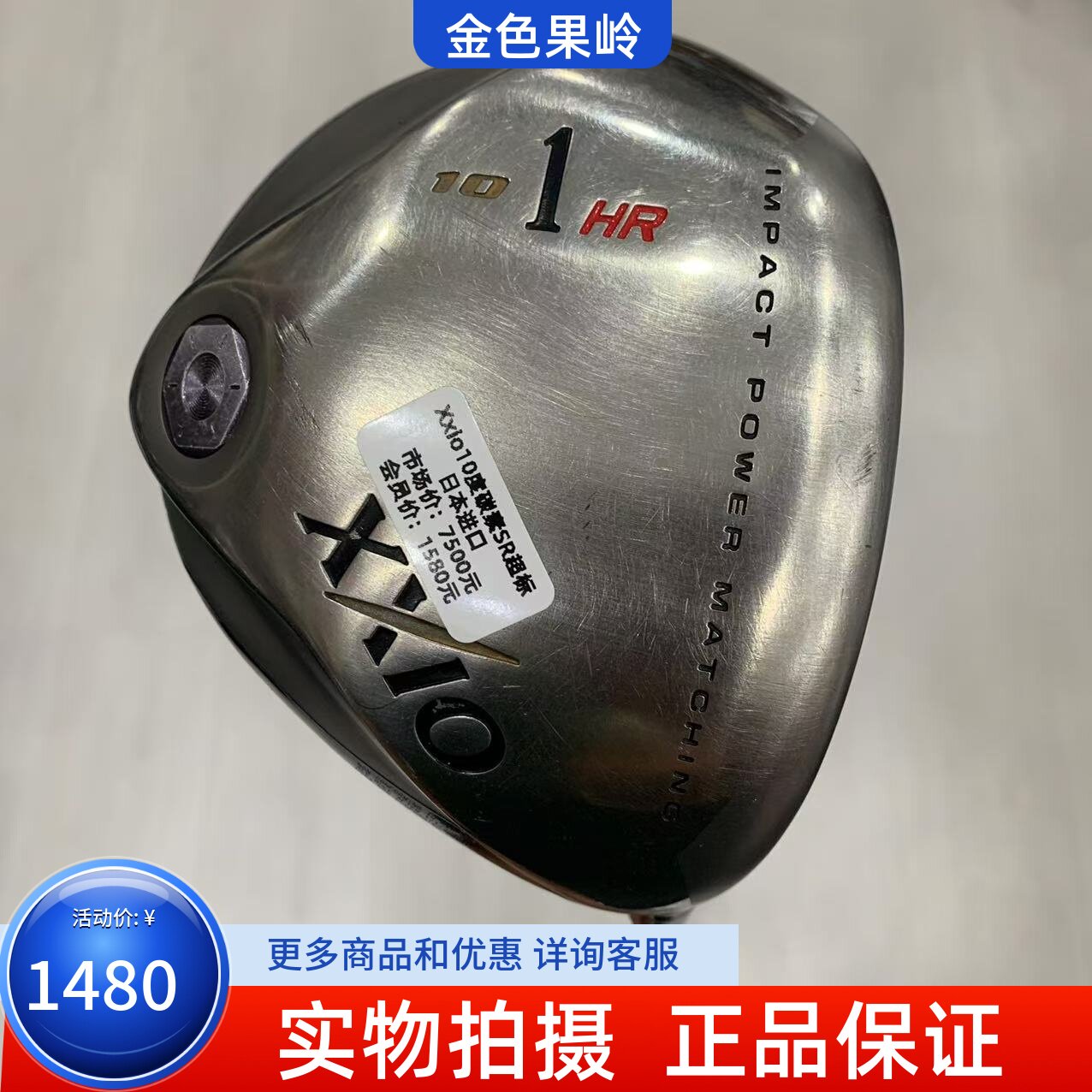 高尔夫球杆 正品xxio一号木杆高尔夫男士发球木10度碳素SR 8成新