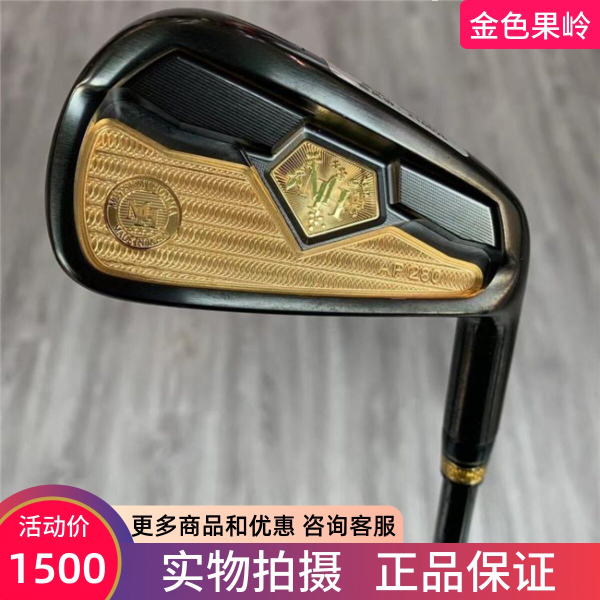 高尔夫球杆正品全新Mhonma