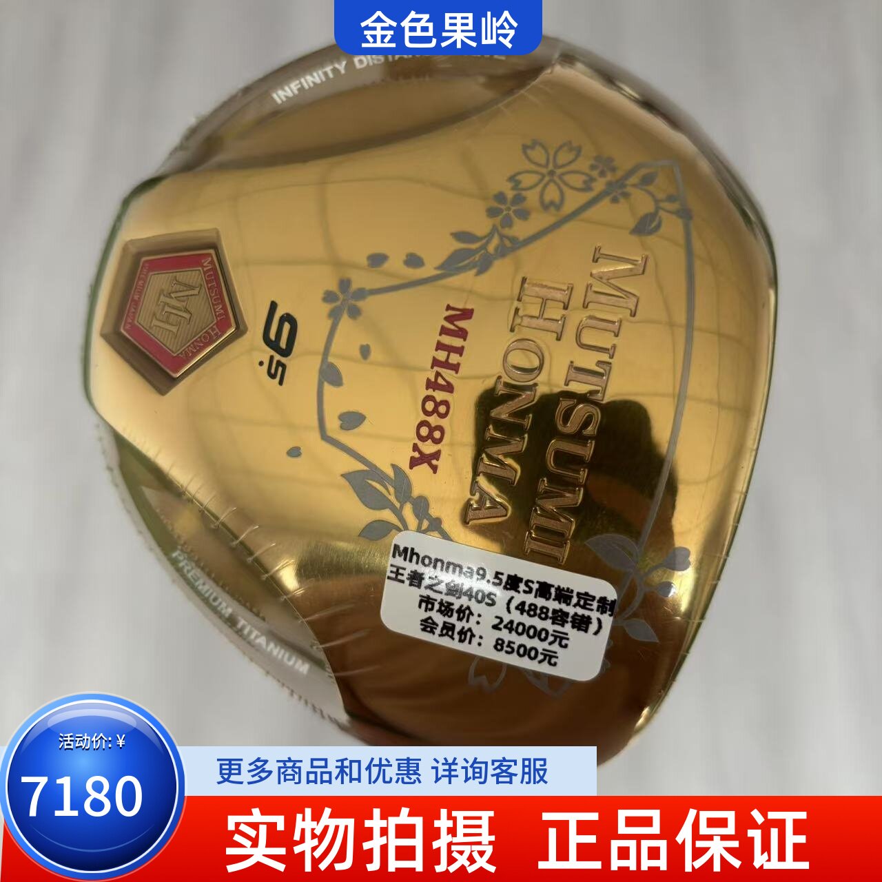 高尔夫球杆正品Mhonma MH488X男士一号木杆10.5R/9.5度S 王者杆身