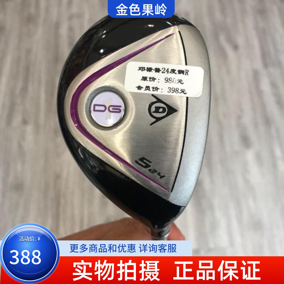 高尔夫球杆 正品9成新DUNLOP DG男士4号铁木杆21度小鸡腿钢R 初学