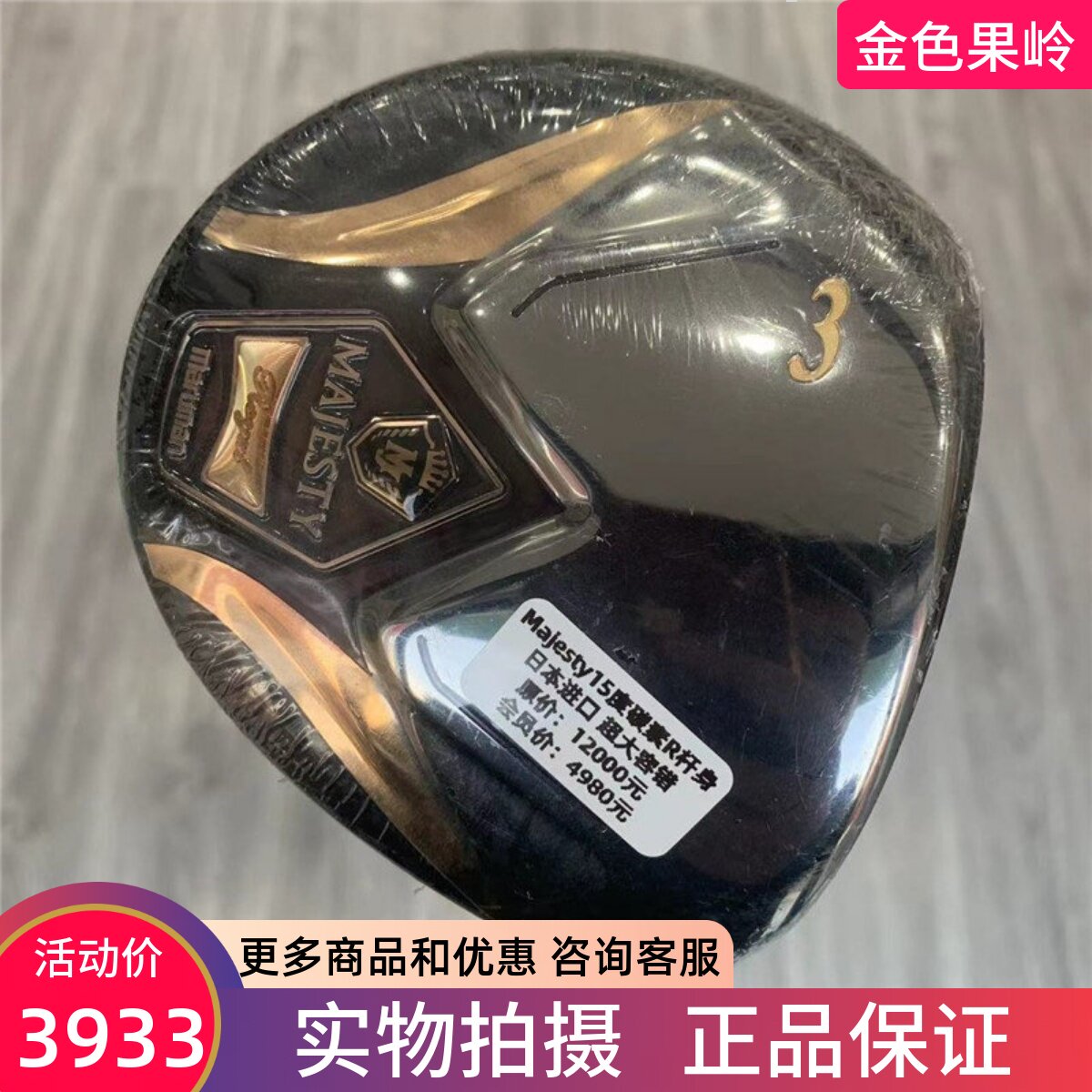 3号木杆高尔夫球杆MAJESTY正品
