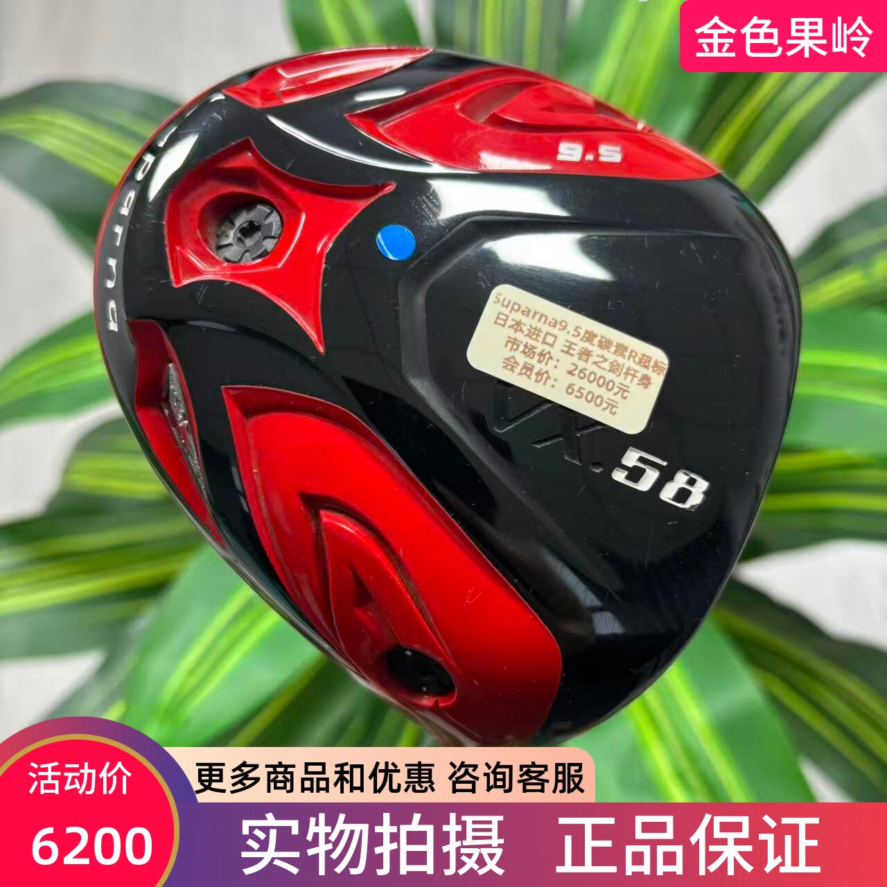 二手高尔夫球杆 85成新Suparna男士一号木杆9.5度R 王者之间杆身
