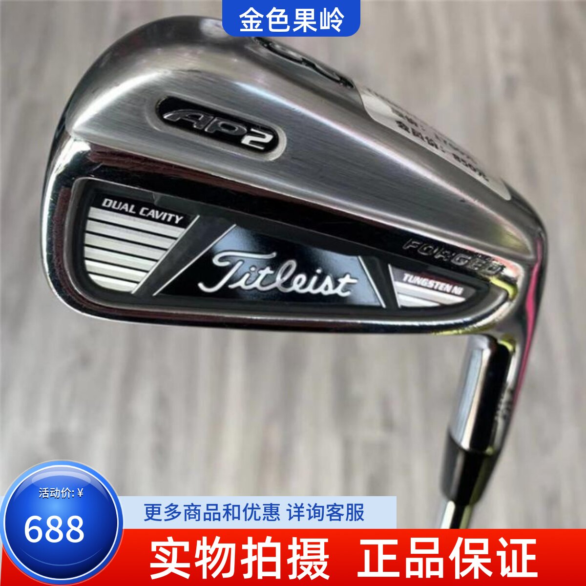 高尔夫球杆 二手9成新AP2 710高尔夫三号铁杆 golf 3号铁 S200