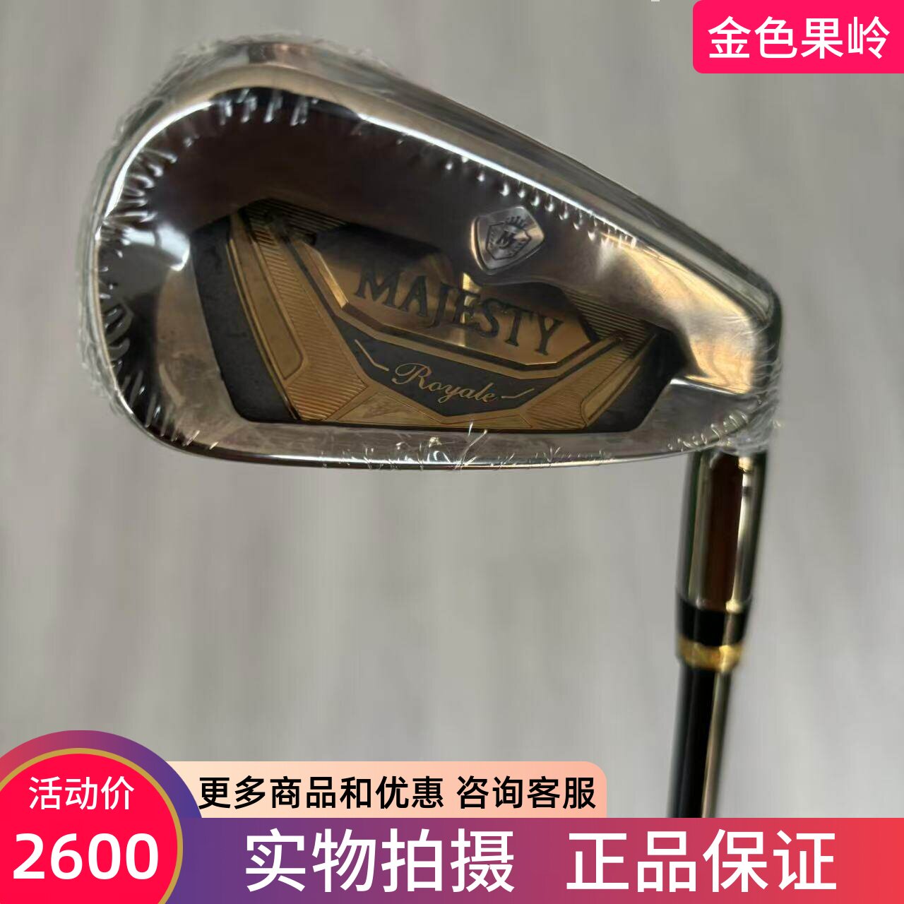 高尔夫球杆 正品majesty男士7号铁杆Royale荣耀系列七号铁R 99新