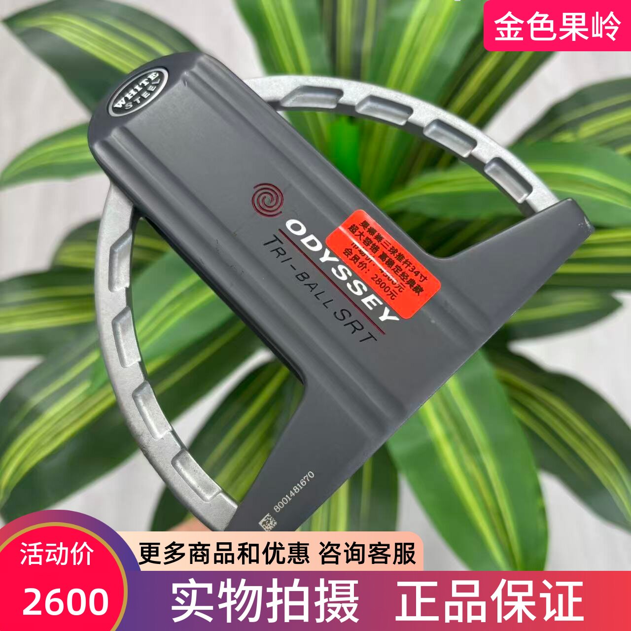 高尔夫球杆 9成新ODYSSEY奥德赛TRI-BALL SRT三球瞄准推杆 34寸