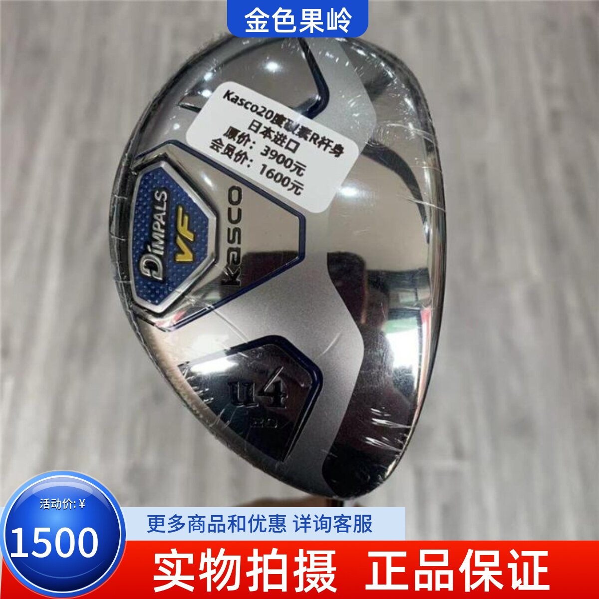 20度铁木杆高尔夫球杆KASCO正品