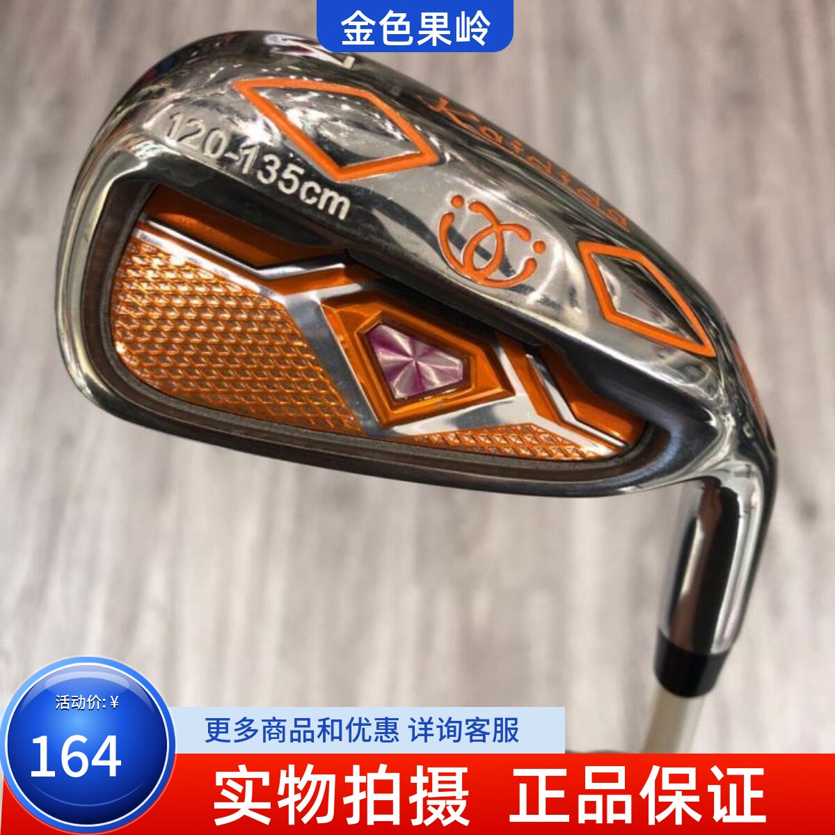 golf儿童球杆 正品95成新kaidida儿童高尔夫7号铁适用于120-135cm