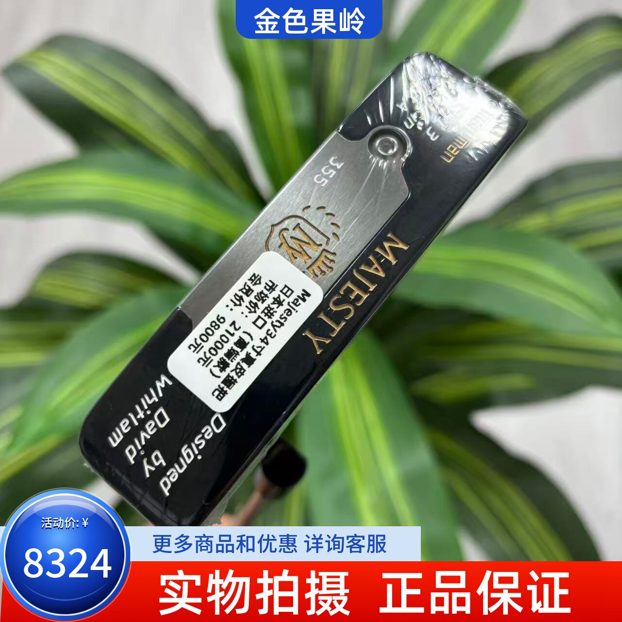 高尔夫球杆 全新正品Majesty奢华限量男士推杆34寸 一字条形推杆