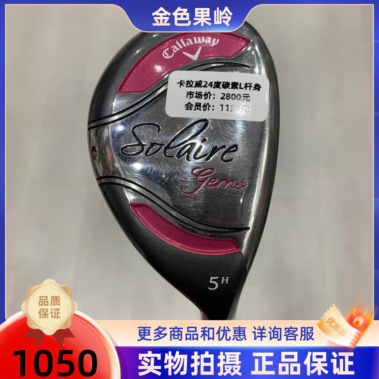 高尔夫球杆正品卡拉威女士铁木杆索拉5号小鸡腿24度碳L 9成新