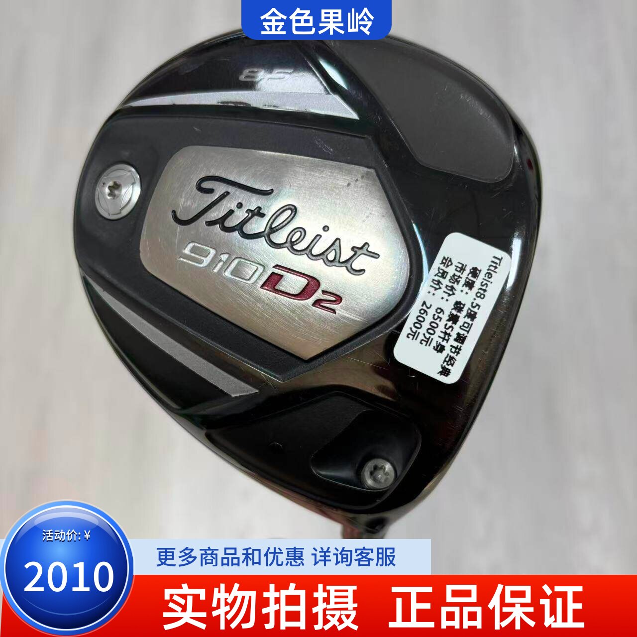 Titleist高尔夫男士一号木8.5度
