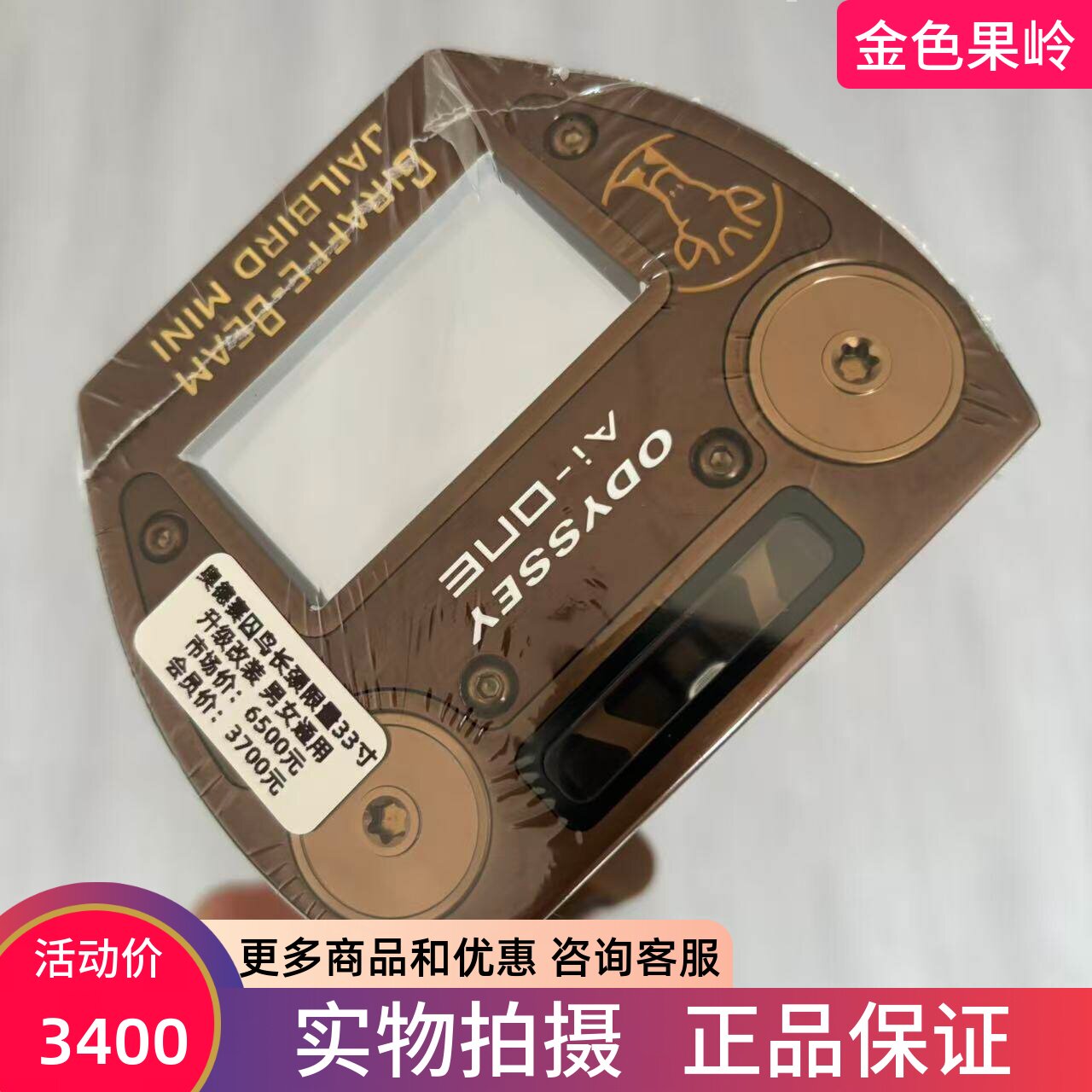 高尔夫球杆 99新Odyssey奥德赛Ai-ONE GIRAFFE-BEAM长颈推杆33寸