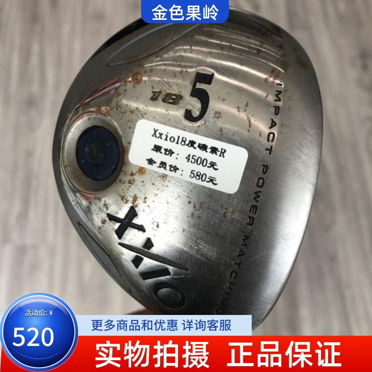 高尔夫球杆 正品7成新MP400男士5号木18度R 二手golf球道木 木杆