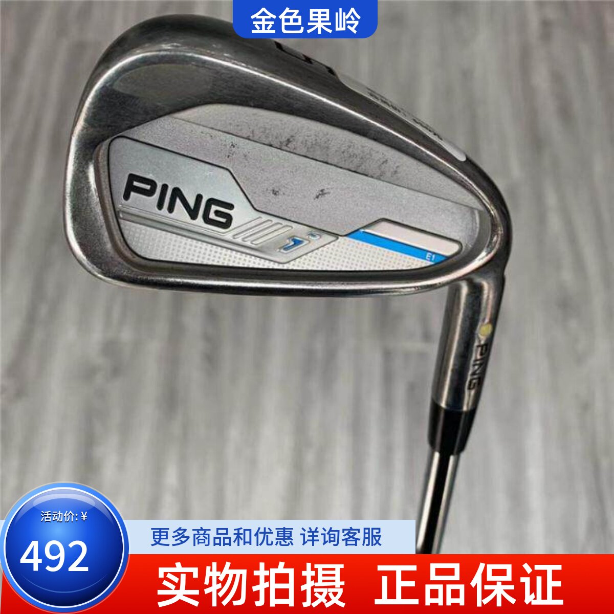单支铁杆高尔夫球杆Ping正品