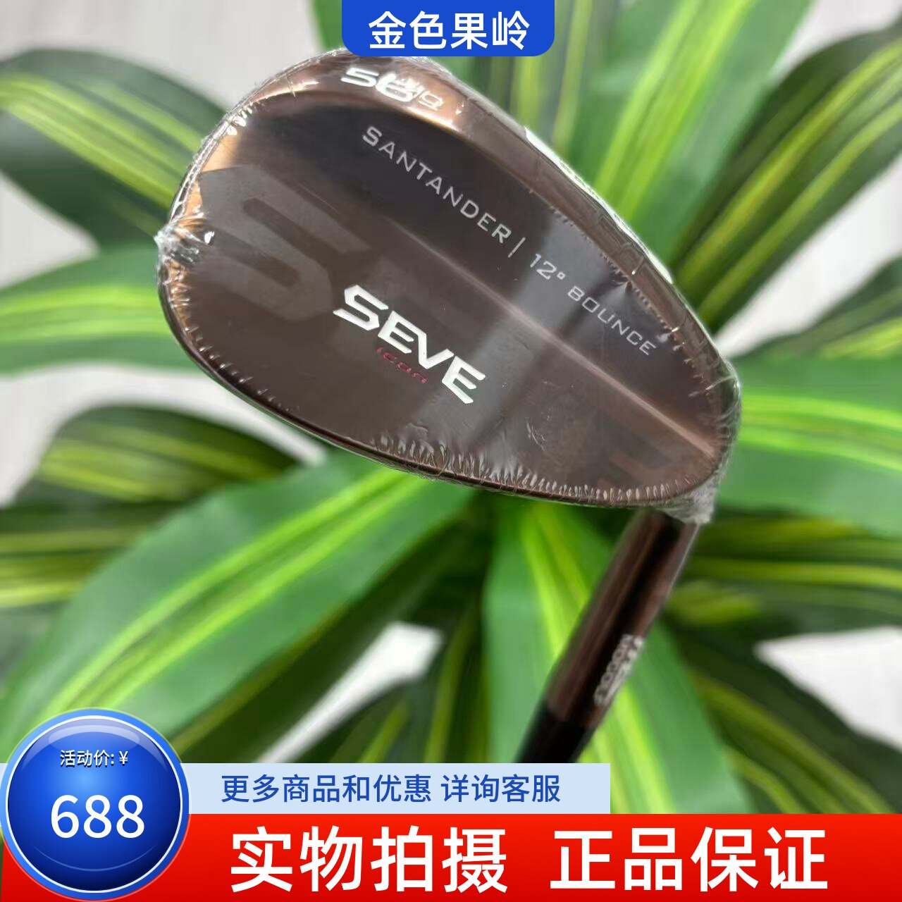 高尔夫球杆 正品二手SEVE高尔夫挖起杆56度golf专业切杆 99成新