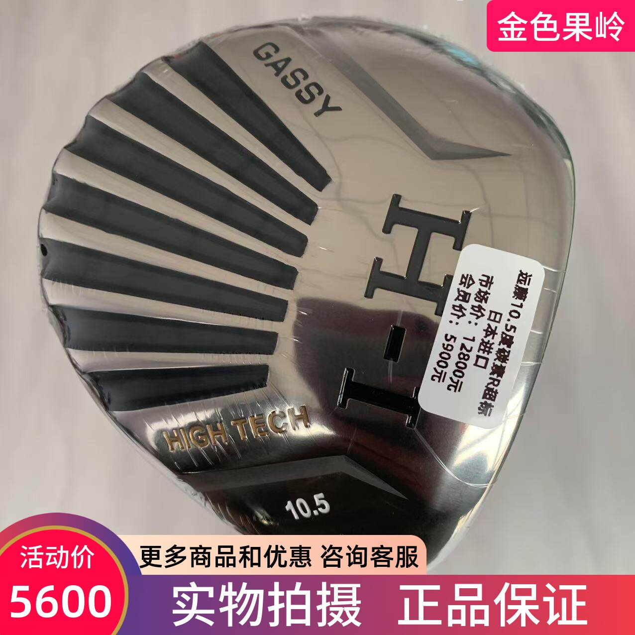 高尔夫球杆远藤超标一号木杆10.5度R H-I发球木正品全新 日本进口