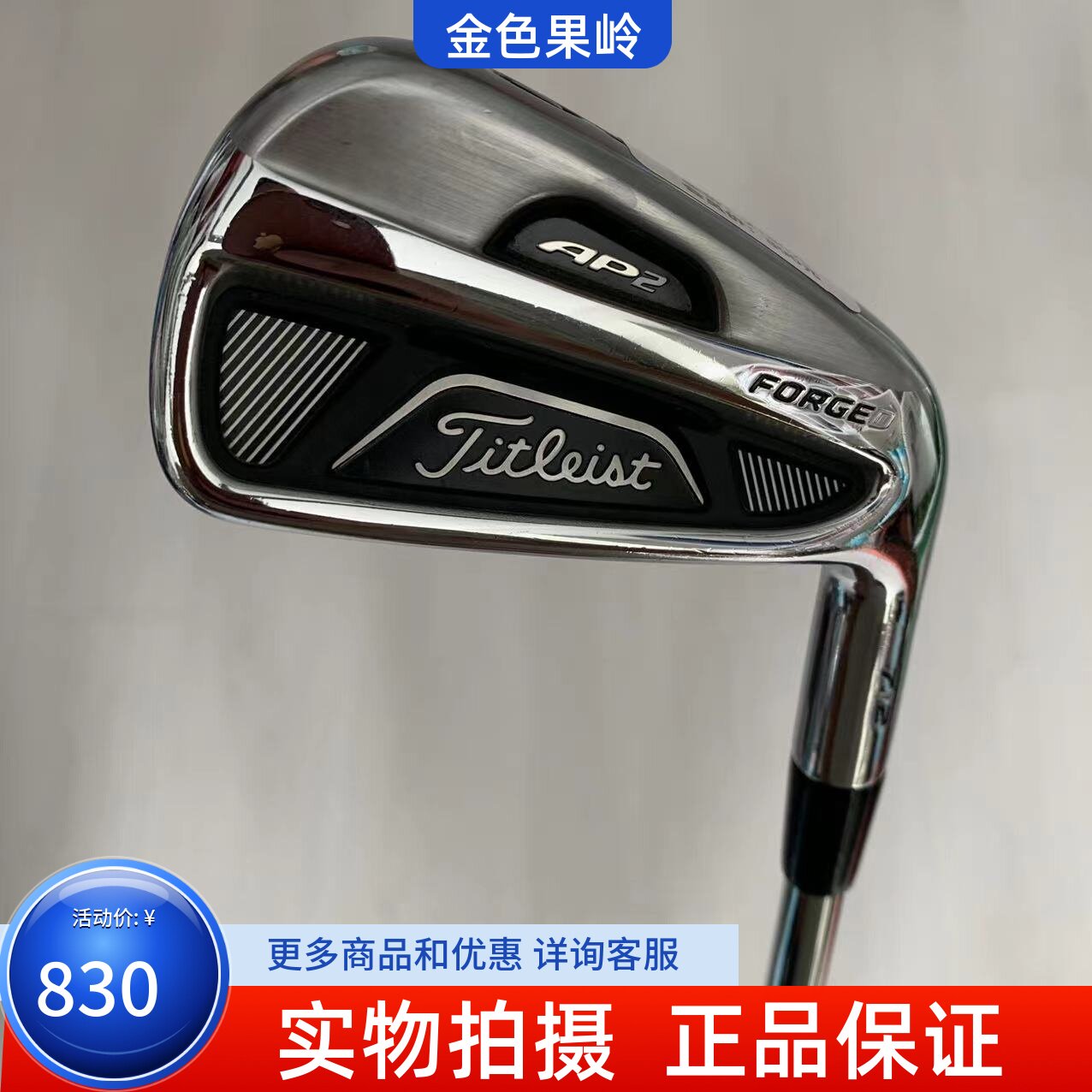 高尔夫球杆 85成新Titleist铁杆 AP2 712高尔夫男士6号铁杆多硬度