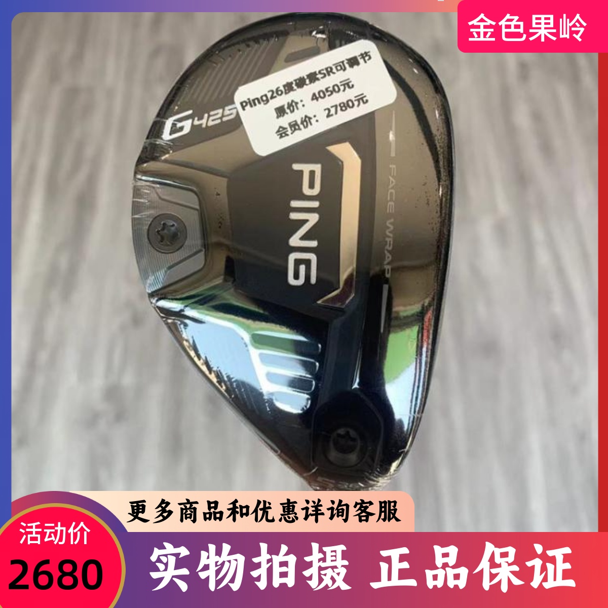 高尔夫球杆Ping小鸡腿