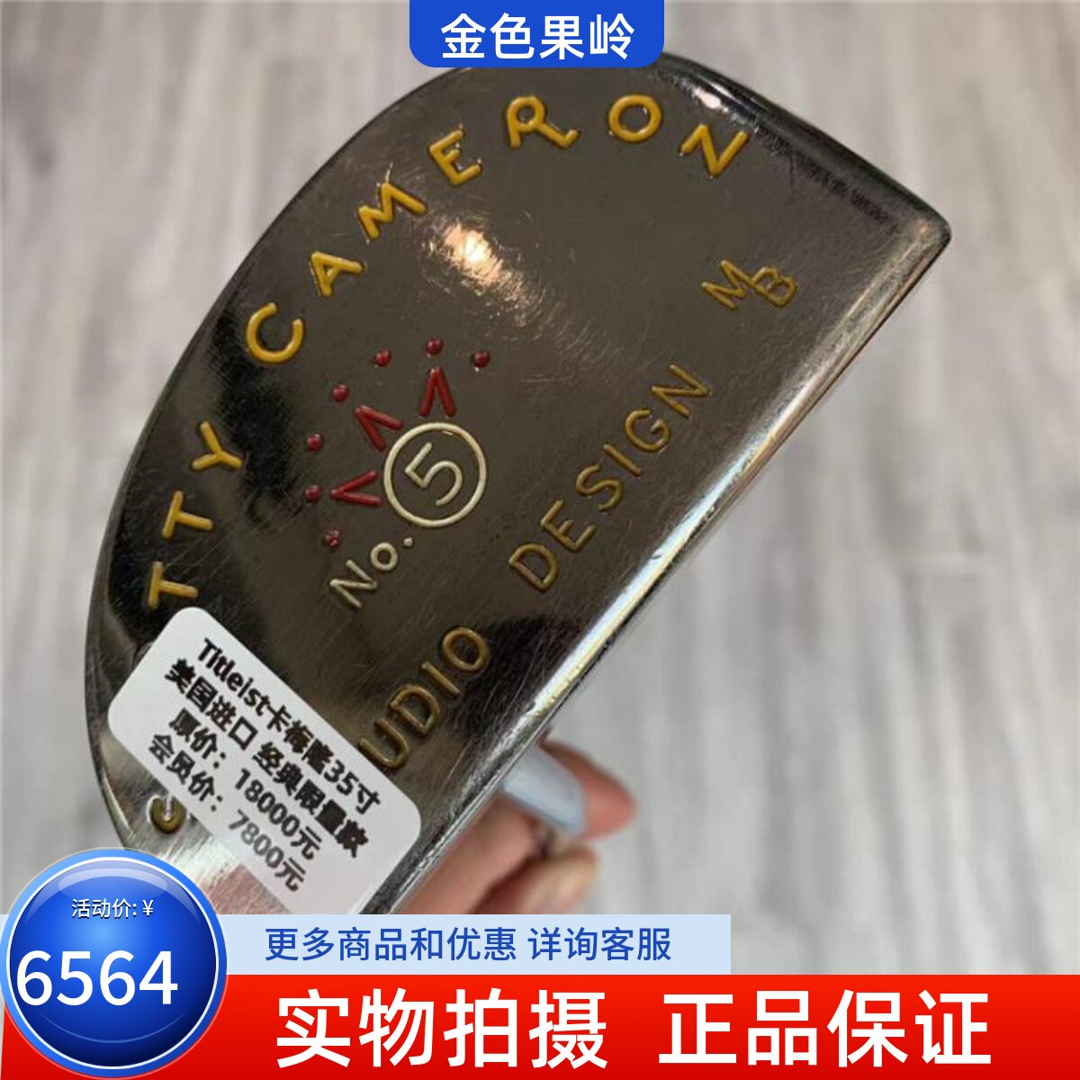 正品高尔夫球杆titleist卡梅隆
