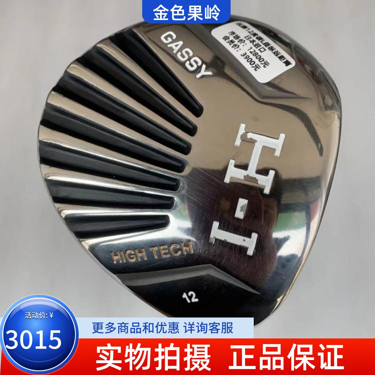 高尔夫球杆远藤超标1号木