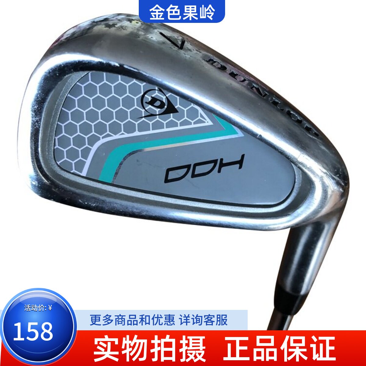 二手高尔夫球杆 正品绿头DDH铁杆 男士单支7号铁钢杆身 9.5成新
